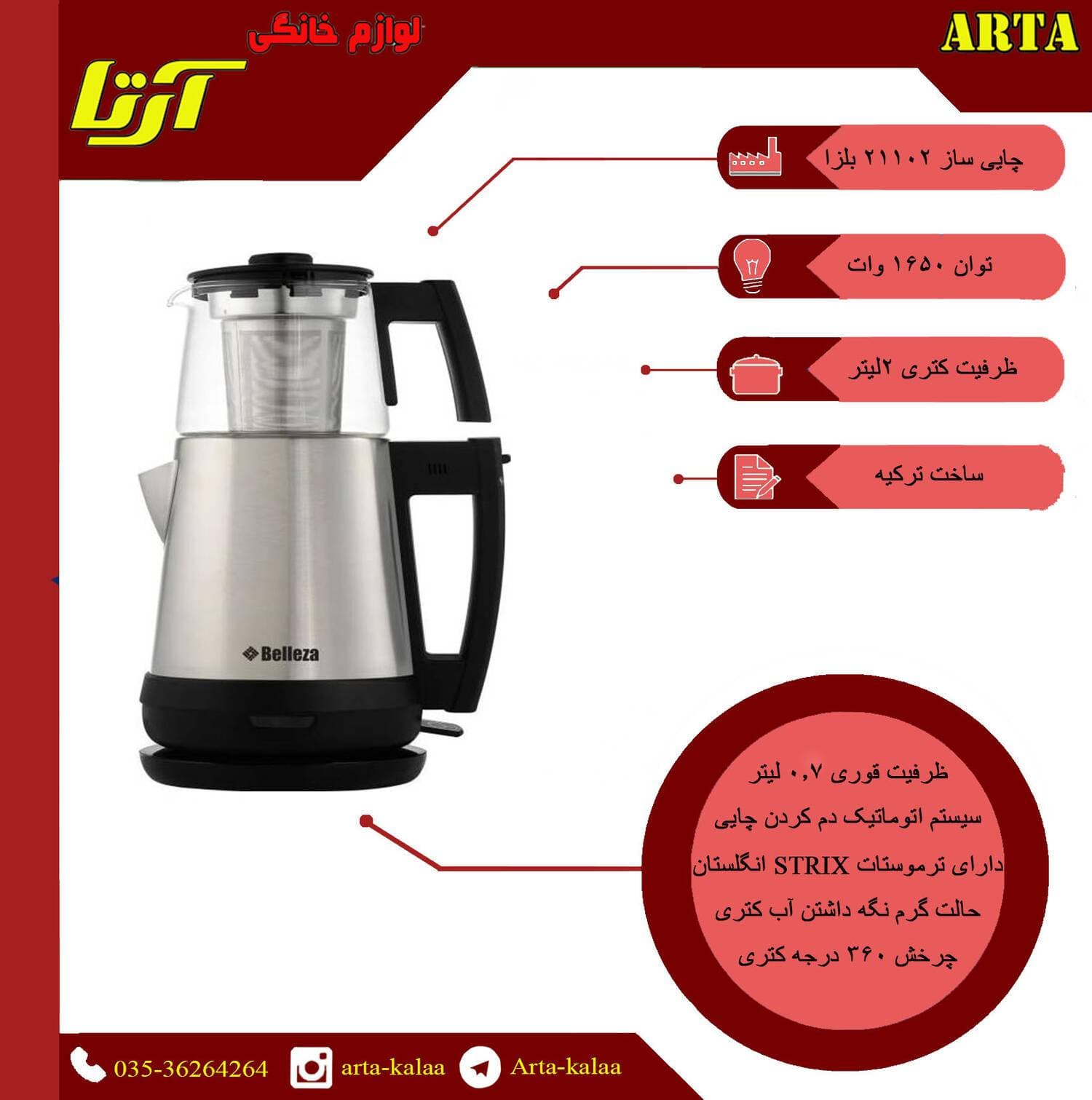 چایی ساز استیل بلزا21102 - تصویر 7