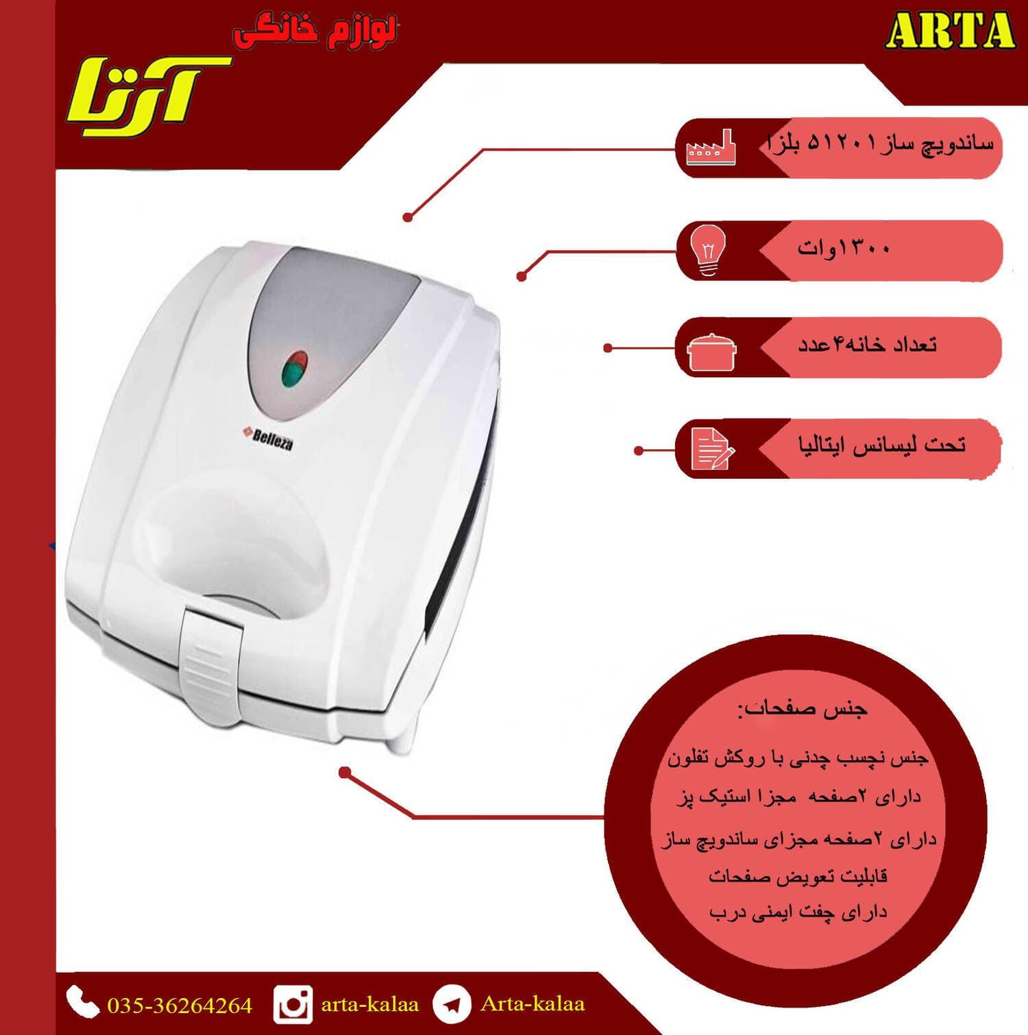 ساندویچ ساز بلزا مدل 51201 - تصویر 4